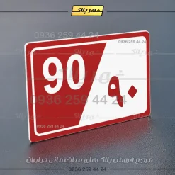 پلاک شماره واحد 31 - تصویر 14